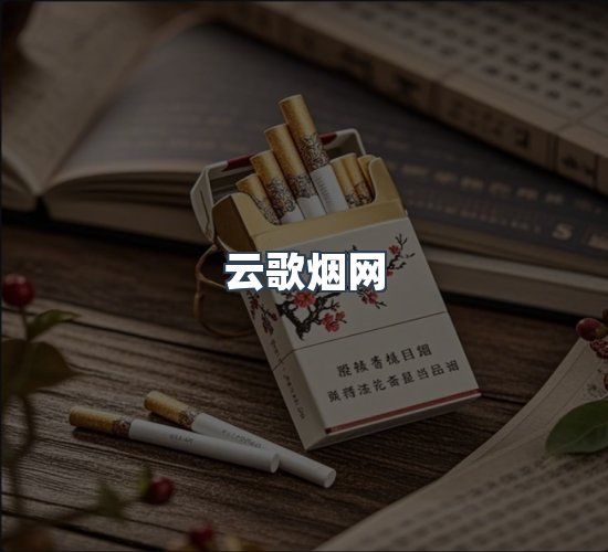 关于云歌烟网
